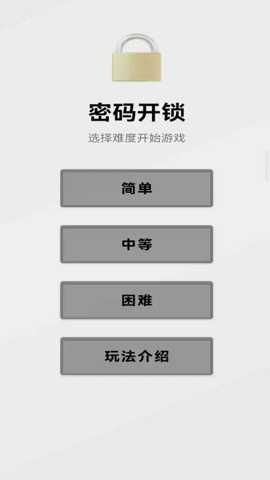 密码开锁_https://www.99ziyuan.net_休闲益智_第1张