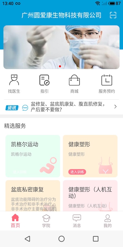 智慧家康官方版_https://www.99ziyuan.net_生活实用_第1张