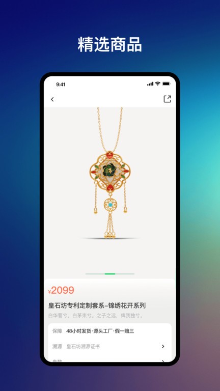 皇石坊翡翠珠宝软件_生活实用_第3张_99下载站 皇石坊翡翠珠宝软件_https://www.99ziyuan.net_生活实用_第3张