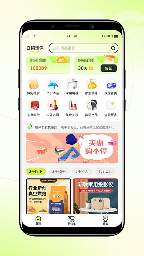白鸽乐保app_https://www.99ziyuan.net_生活实用_第2张