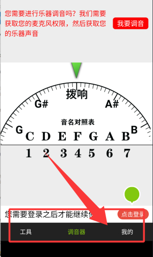 调音器吉他app_https://www.99ziyuan.net_生活实用_第4张