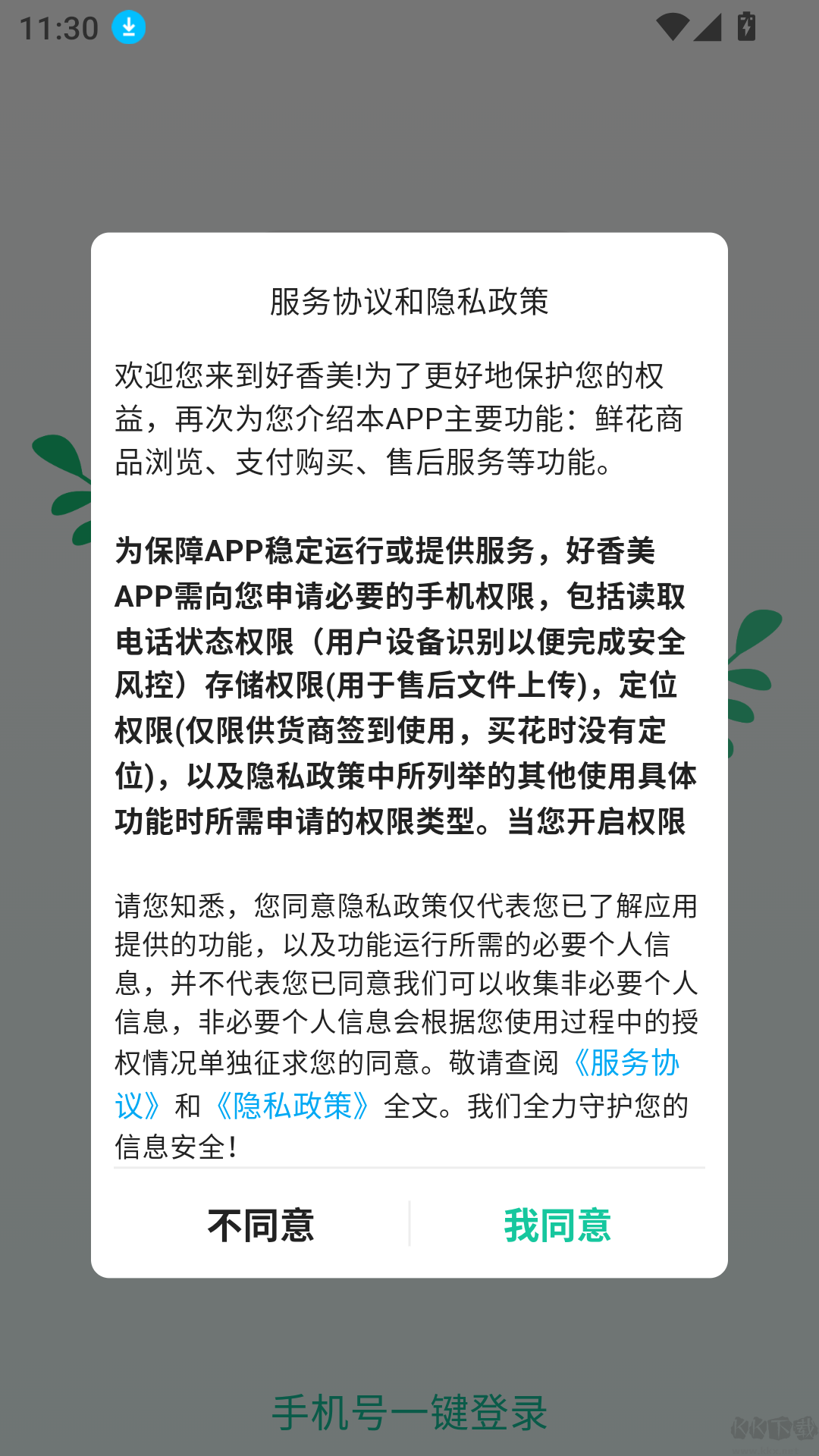 好香美鲜花网络交易平台_生活实用_第1张_99下载站 好香美鲜花网络交易平台_https://www.99ziyuan.net_生活实用_第1张