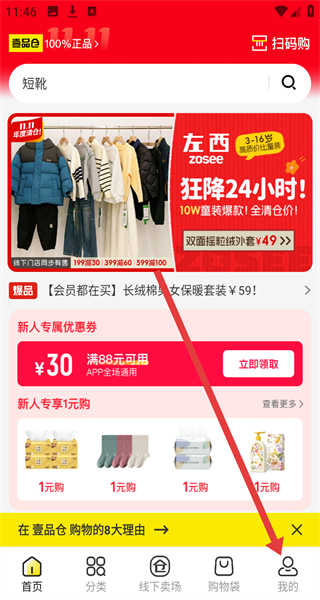 壹品仓网上商城_出行购物_第1张_99下载站 壹品仓网上商城_https://www.99ziyuan.net_出行购物_第1张