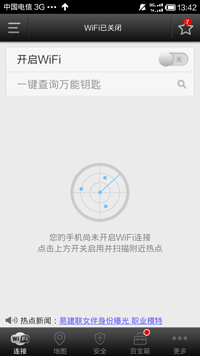 wifi钥匙官方正版_https://www.99ziyuan.net_生活实用_第1张