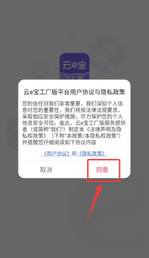 云e宝工厂版app_生活实用_第1张_99下载站 云e宝工厂版app_https://www.99ziyuan.net_生活实用_第1张