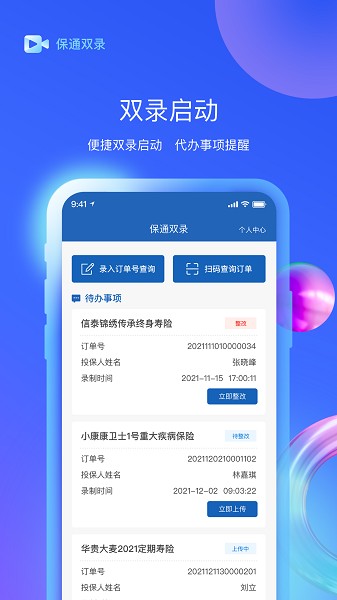 保通双录app_https://www.99ziyuan.net_生活实用_第2张