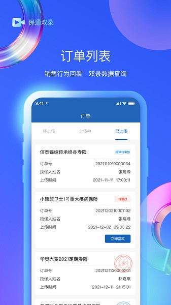 保通双录app_https://www.99ziyuan.net_生活实用_第1张