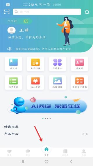 诚e宝app_生活实用_第2张_99下载站 诚e宝app_https://www.99ziyuan.net_生活实用_第2张