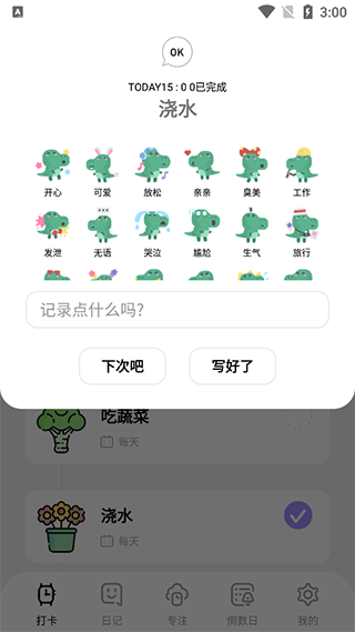 习惯打卡养成app_生活实用_第4张_99下载站 习惯打卡养成app_https://www.99ziyuan.net_生活实用_第4张