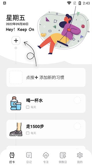 习惯打卡养成app_生活实用_第1张_99下载站 习惯打卡养成app_https://www.99ziyuan.net_生活实用_第1张