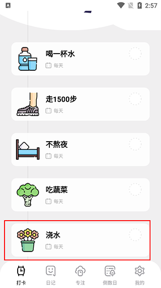 习惯打卡养成app_生活实用_第3张_99下载站 习惯打卡养成app_https://www.99ziyuan.net_生活实用_第3张