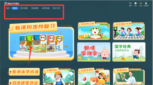 同步小学课堂免费版_https://www.99ziyuan.net__第2张