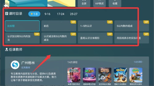 同步小学课堂免费版_https://www.99ziyuan.net__第4张