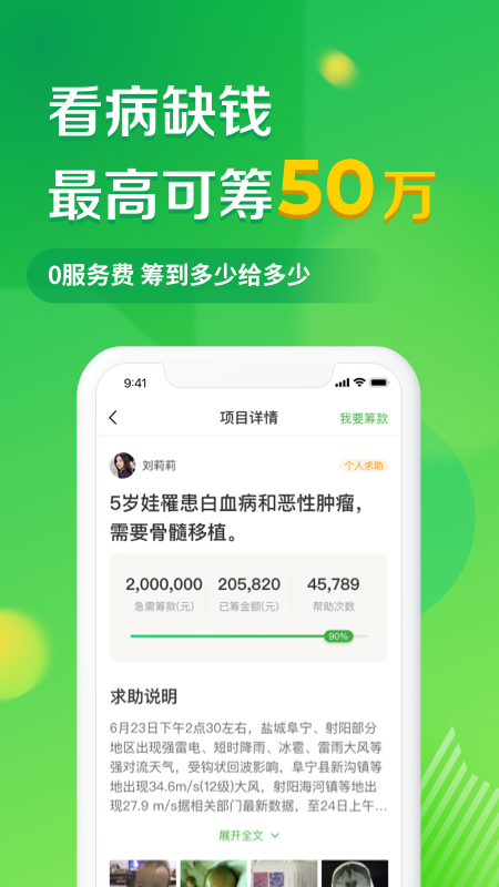 轻松筹平台官方版_生活实用_第2张_99下载站 轻松筹平台官方版_https://www.99ziyuan.net_生活实用_第2张