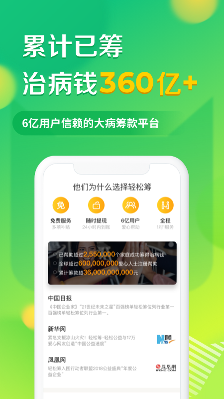 轻松筹平台官方版_生活实用_第3张_99下载站 轻松筹平台官方版_https://www.99ziyuan.net_生活实用_第3张