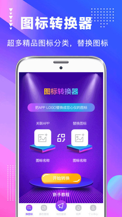 壁纸主题app_https://www.99ziyuan.net_手机美化_第1张