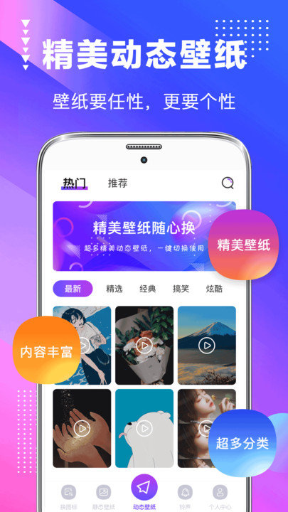 壁纸主题app_https://www.99ziyuan.net_手机美化_第2张