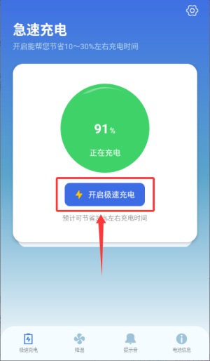 充电提示音电池管家app_生活实用_第2张_99下载站 充电提示音电池管家app_https://www.99ziyuan.net_生活实用_第2张