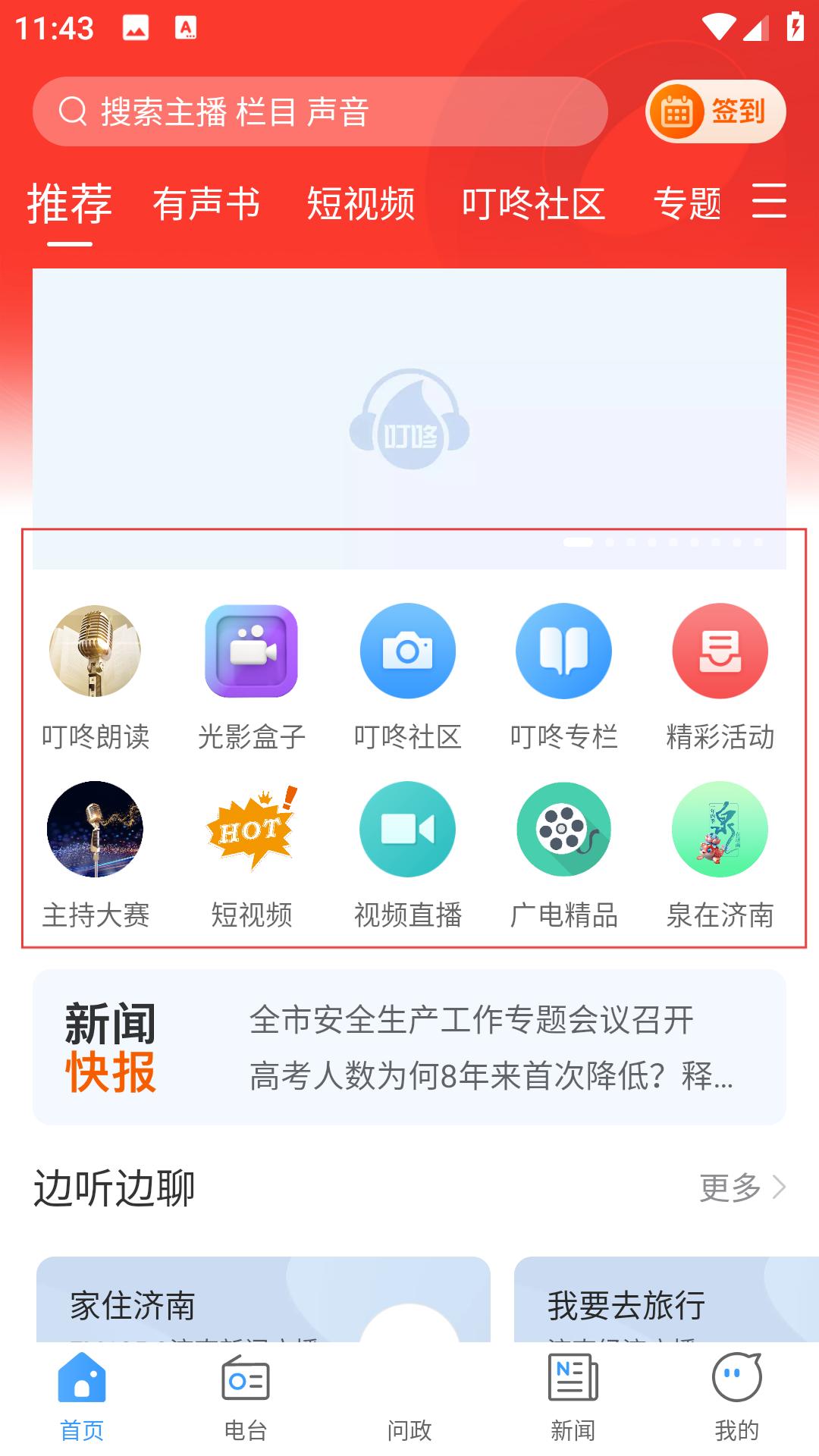 叮咚fmapp_https://www.99ziyuan.net_音乐软件_第1张