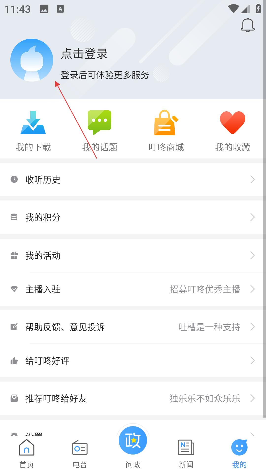 叮咚fmapp_音乐软件_第5张_99下载站 叮咚fmapp_https://www.99ziyuan.net_音乐软件_第5张