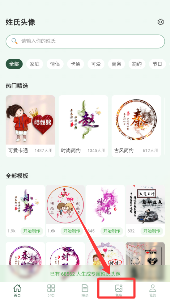 姓氏头像制作大师app_生活实用_第2张_99下载站 姓氏头像制作大师app_https://www.99ziyuan.net_生活实用_第2张