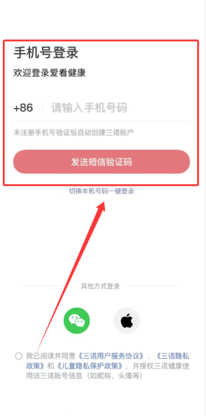 三诺健康app(爱看健康)_生活实用_第1张_99下载站 三诺健康app(爱看健康)_https://www.99ziyuan.net_生活实用_第1张