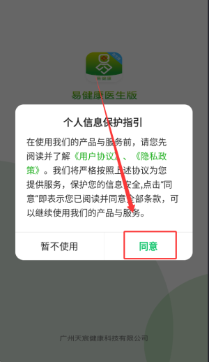 易健康医生版软件_生活实用_第1张_99下载站 易健康医生版软件_https://www.99ziyuan.net_生活实用_第1张