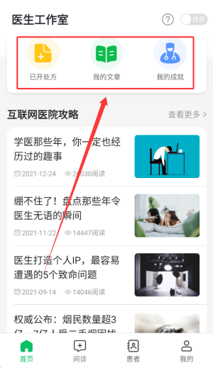 易健康医生版软件_生活实用_第3张_99下载站 易健康医生版软件_https://www.99ziyuan.net_生活实用_第3张
