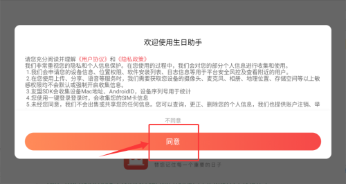 生日助手软件_https://www.99ziyuan.net_系统工具_第1张