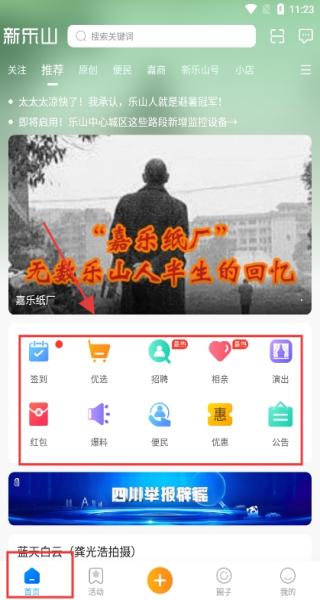 新乐山app最新版_生活实用_第3张_99下载站 新乐山app最新版_https://www.99ziyuan.net_生活实用_第3张