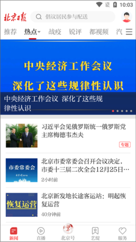 北京日报客户端_新闻阅读_第1张_99下载站 北京日报客户端_https://www.99ziyuan.net_新闻阅读_第1张