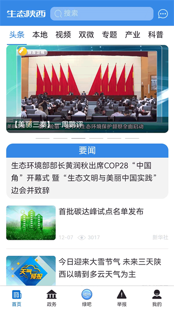 生态陕西_生活实用_第1张_99下载站 生态陕西_https://www.99ziyuan.net_生活实用_第1张