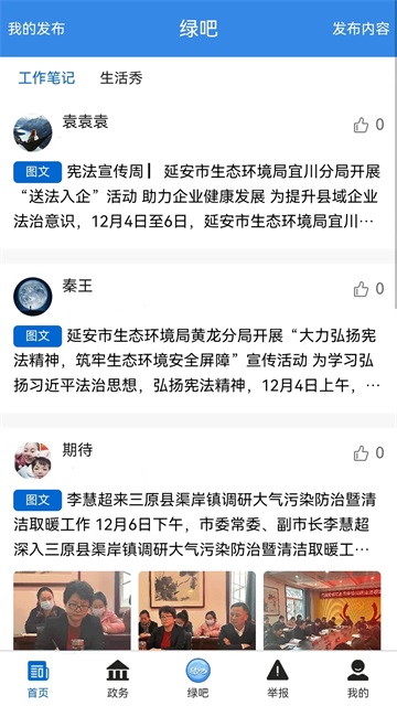 生态陕西_生活实用_第3张_99下载站 生态陕西_https://www.99ziyuan.net_生活实用_第3张