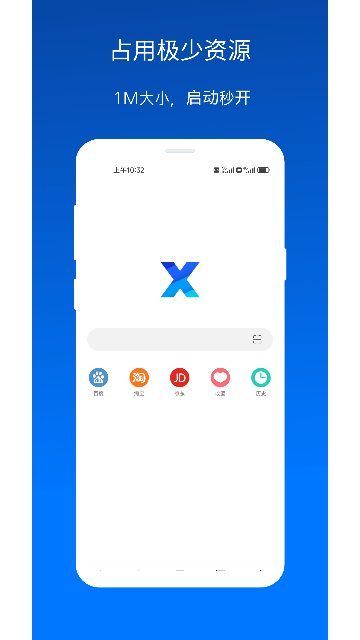 x浏览器手机版_https://www.99ziyuan.net_系统工具_第3张