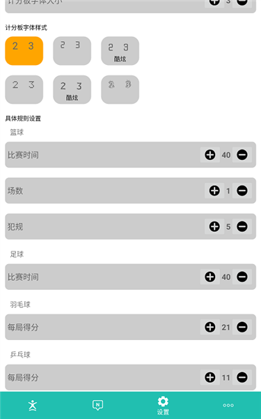 球球计分器app_生活实用_第4张_99下载站 球球计分器app_https://www.99ziyuan.net_生活实用_第4张