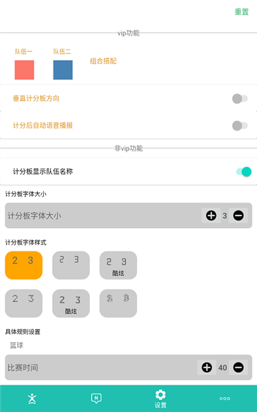 球球计分器app_生活实用_第3张_99下载站 球球计分器app_https://www.99ziyuan.net_生活实用_第3张