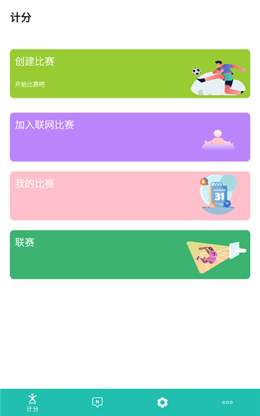球球计分器app_生活实用_第1张_99下载站 球球计分器app_https://www.99ziyuan.net_生活实用_第1张