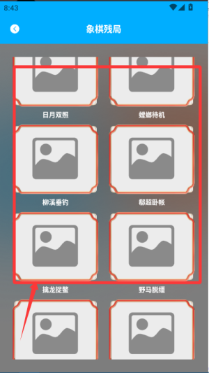 象棋残局最新版_生活实用_第3张_99下载站 象棋残局最新版_https://www.99ziyuan.net_生活实用_第3张