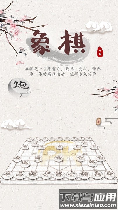 中国象棋在线软件_生活实用_第2张_99下载站 中国象棋在线软件_https://www.99ziyuan.net_生活实用_第2张