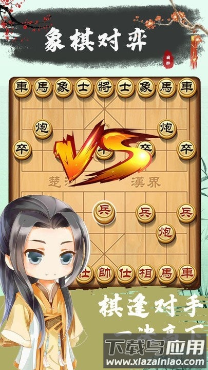 中国象棋在线软件_生活实用_第1张_99下载站 中国象棋在线软件_https://www.99ziyuan.net_生活实用_第1张