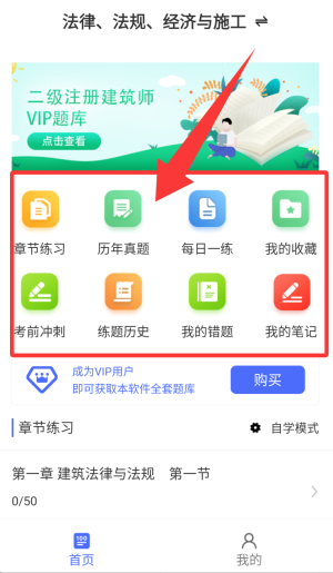 二级注册建筑师百分题库app_https://www.99ziyuan.net_生活实用_第2张