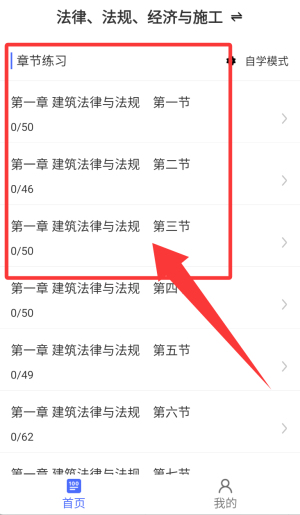 二级注册建筑师百分题库app_https://www.99ziyuan.net_生活实用_第3张