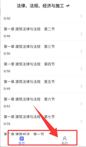 二级注册建筑师百分题库app_https://www.99ziyuan.net_生活实用_第4张