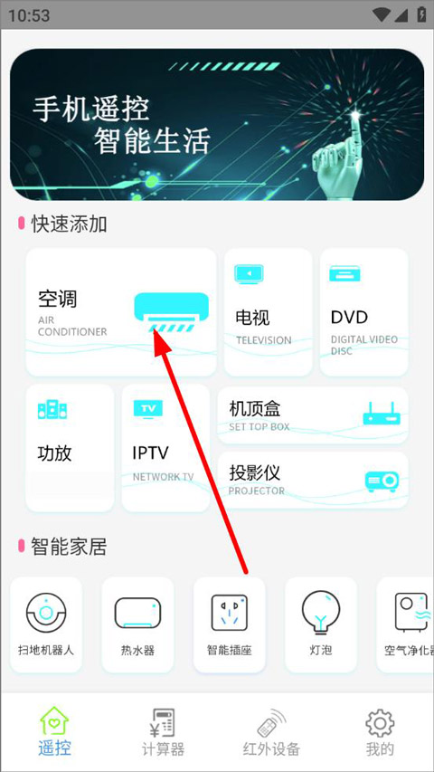 通用遥控电视app_生活实用_第1张_99下载站 通用遥控电视app_https://www.99ziyuan.net_生活实用_第1张