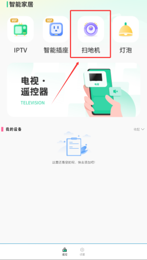 红外空调遥控器盒子app_生活实用_第2张_99下载站 红外空调遥控器盒子app_https://www.99ziyuan.net_生活实用_第2张