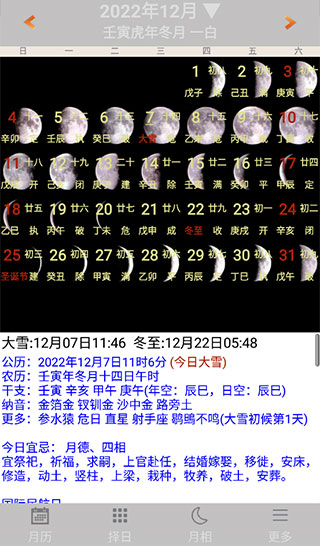 易学万年历手机版_生活实用_第4张_99下载站 易学万年历手机版_https://www.99ziyuan.net_生活实用_第4张
