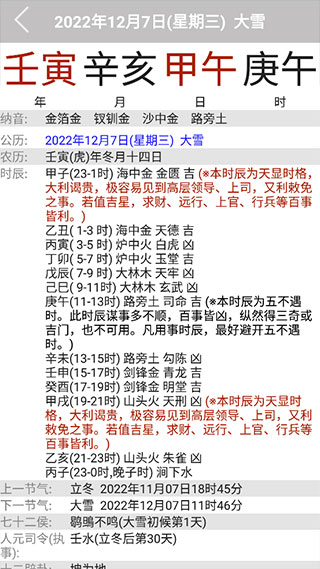 易学万年历手机版_生活实用_第3张_99下载站 易学万年历手机版_https://www.99ziyuan.net_生活实用_第3张