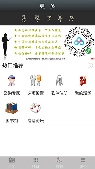 易学万年历手机版_生活实用_第5张_99下载站 易学万年历手机版_https://www.99ziyuan.net_生活实用_第5张