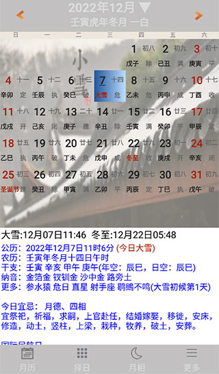 易学万年历手机版_生活实用_第1张_99下载站 易学万年历手机版_https://www.99ziyuan.net_生活实用_第1张