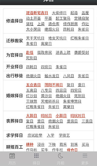 易学万年历手机版_生活实用_第2张_99下载站 易学万年历手机版_https://www.99ziyuan.net_生活实用_第2张